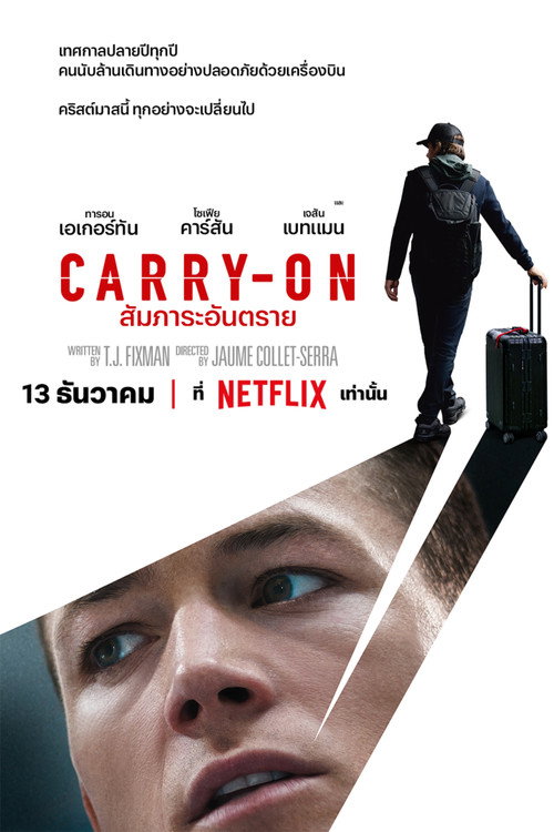 สัมภาระอันตราย