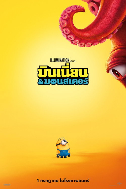 มินเนี่ยน & มอนสเตอร์