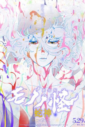 Mononoke the Movie