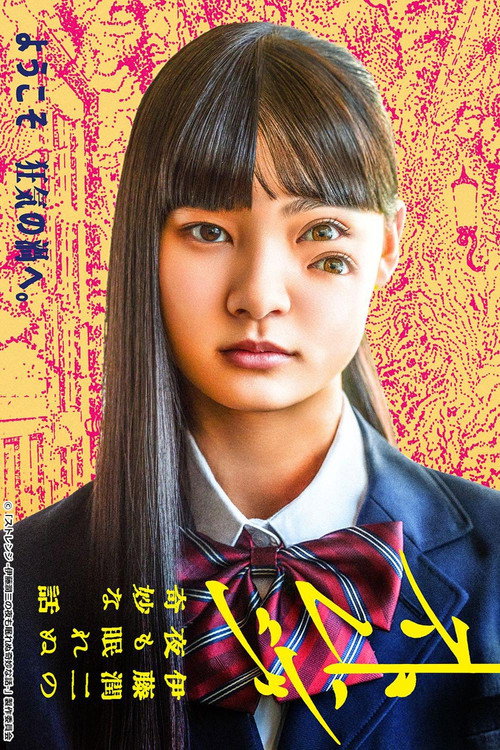 Strange: Junji Ito’s Tales for Sleepless Nights